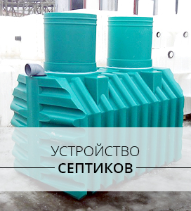 Устройство септиков Воскресенск, Раменское, Егорьевск, Коломна