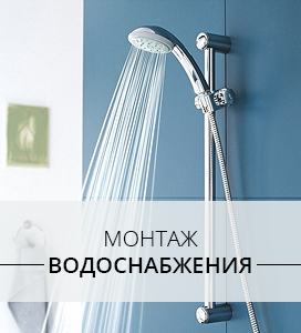 Монтаж систем водоснабжения в Воскресенске, Егорьевске, Раменском, Коломне