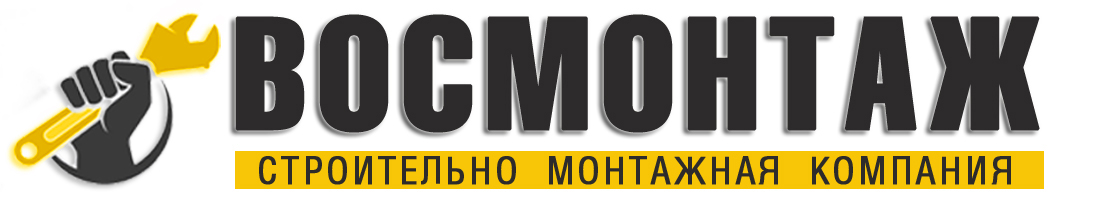 ВосМонтаж